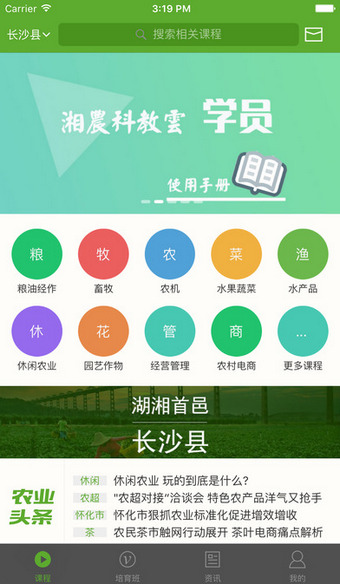 湘农科教云 1.1.9 安卓版