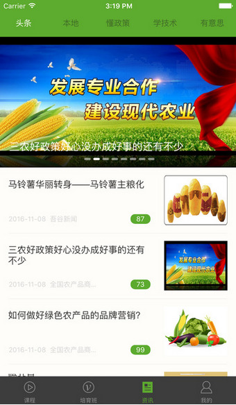 湘农科教云 1.1.9 安卓版