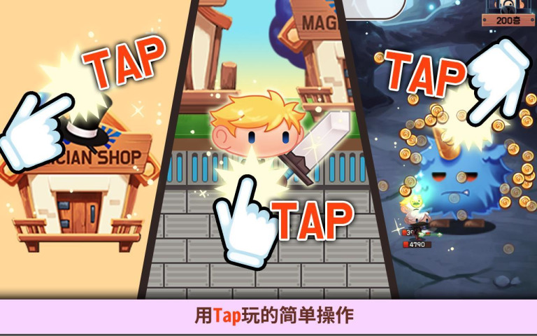 击镇Tap Town