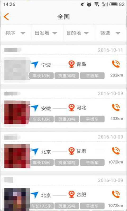 速配货
