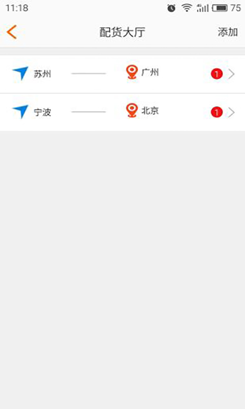 速配货