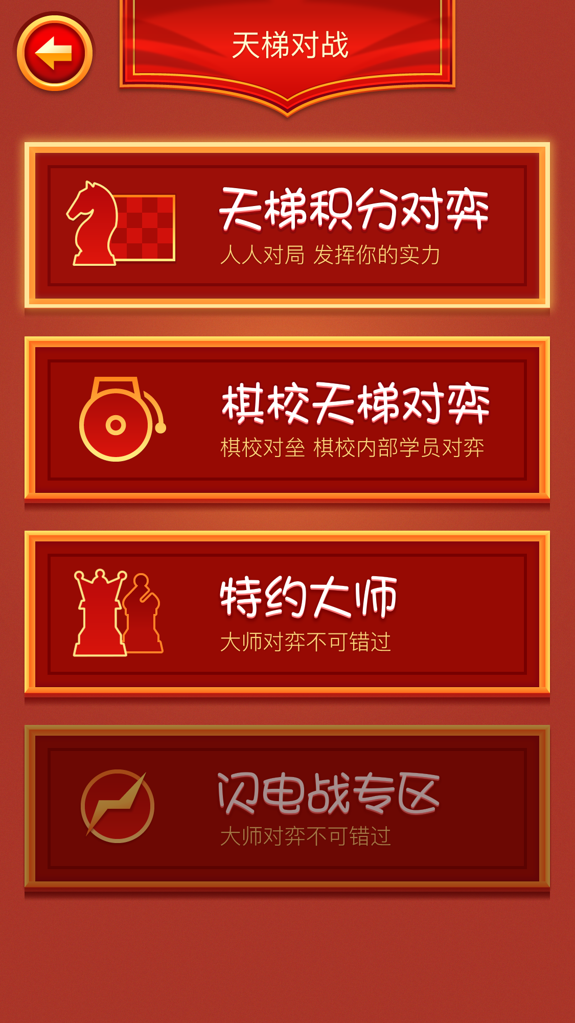 众弈世界 1.0.4 安卓版