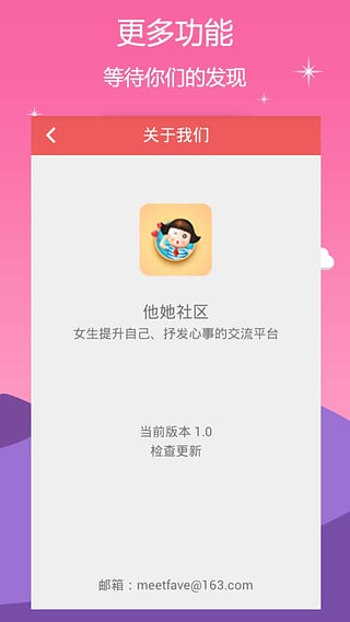他她社区app