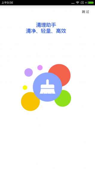 手机清理助手