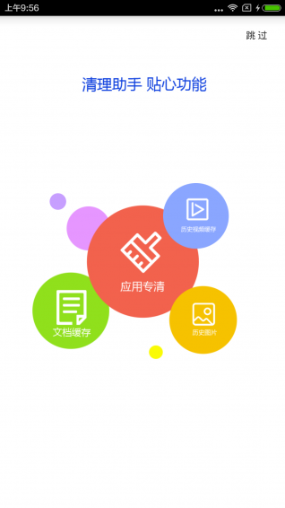 手机清理助手