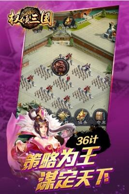 权倾三国手游 1.0 安卓版