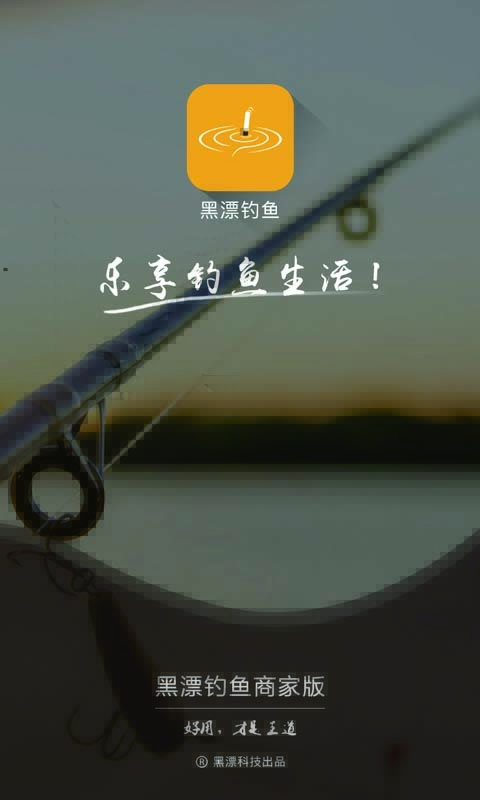 黑漂钓鱼商家版