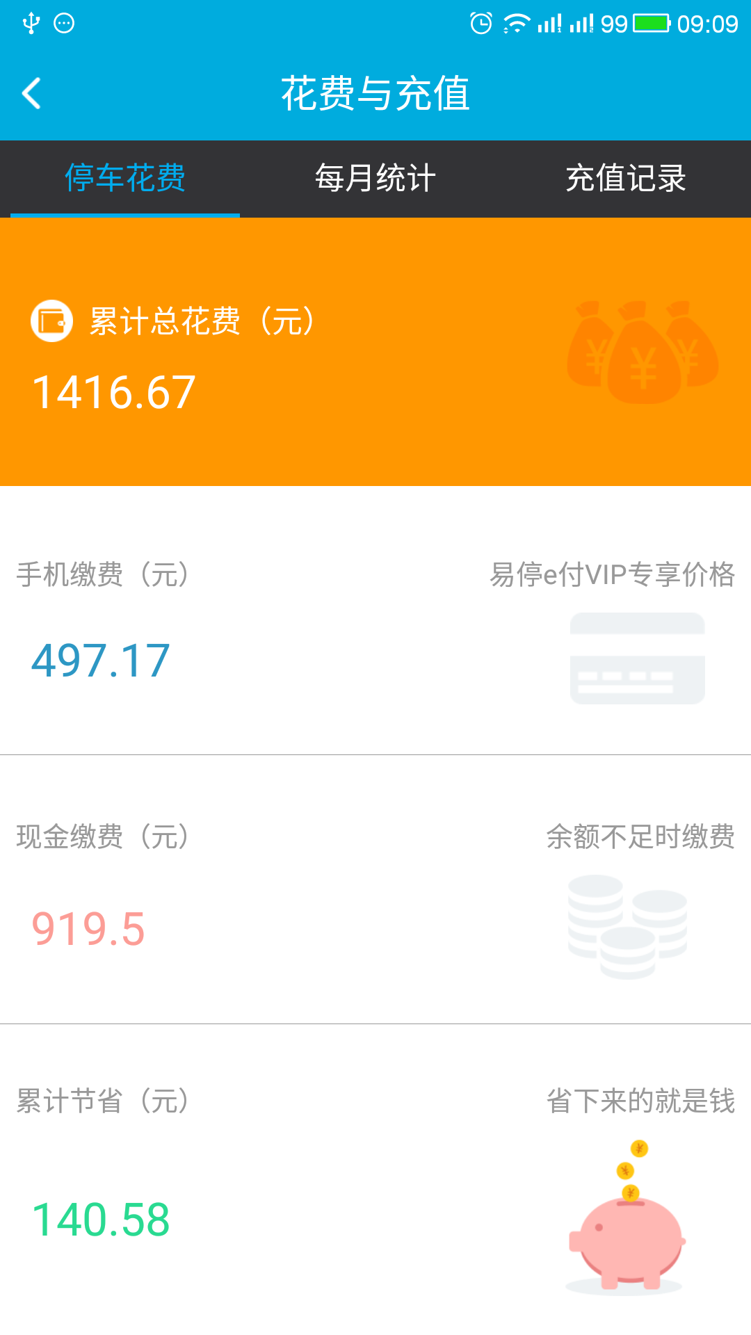 易停e付 1.106 安卓版