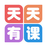 天天有课 1.0.7 安卓版