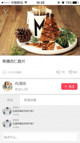 掌勺