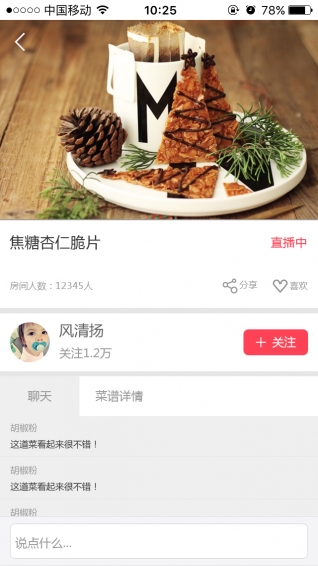 掌勺