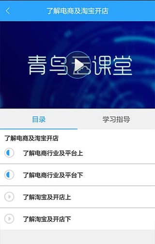 青鸟云课堂app