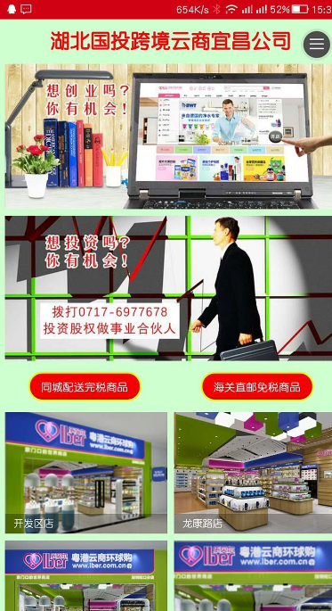 国投云店商