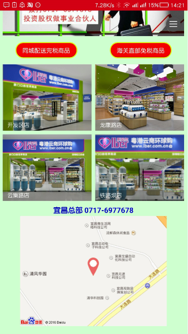 国投云店商