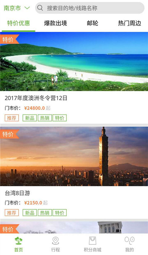 旅游趣吧