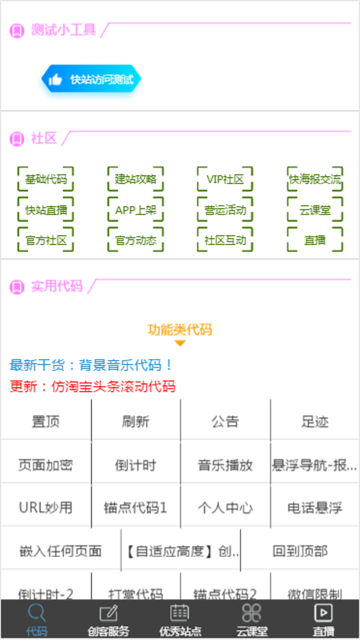 创客站长之家