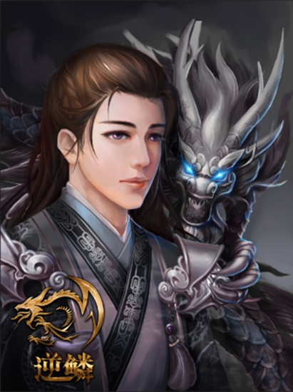 逆鳞九游版手游