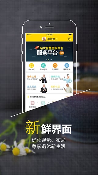 养老认证app