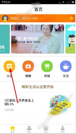 养老认证app 2.2.0 安卓版