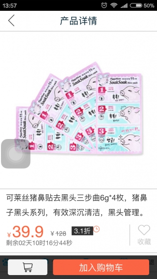 知我药妆 3.0.20 安卓版