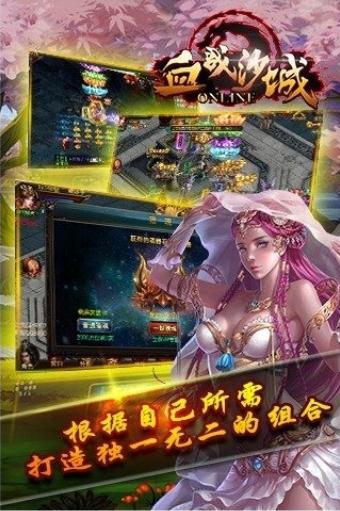 血战沙城手游360