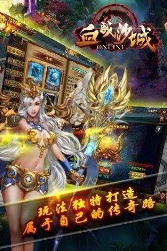 血战沙城手游360