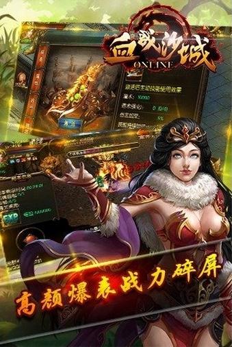 血战沙城手游360