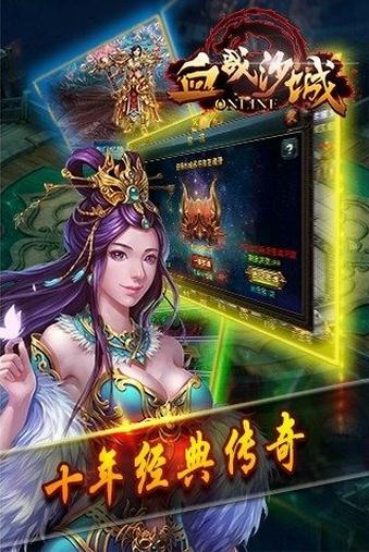 血战沙城手游360