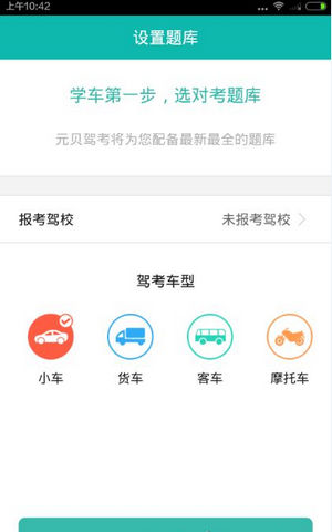 元贝驾考 v10.0.8