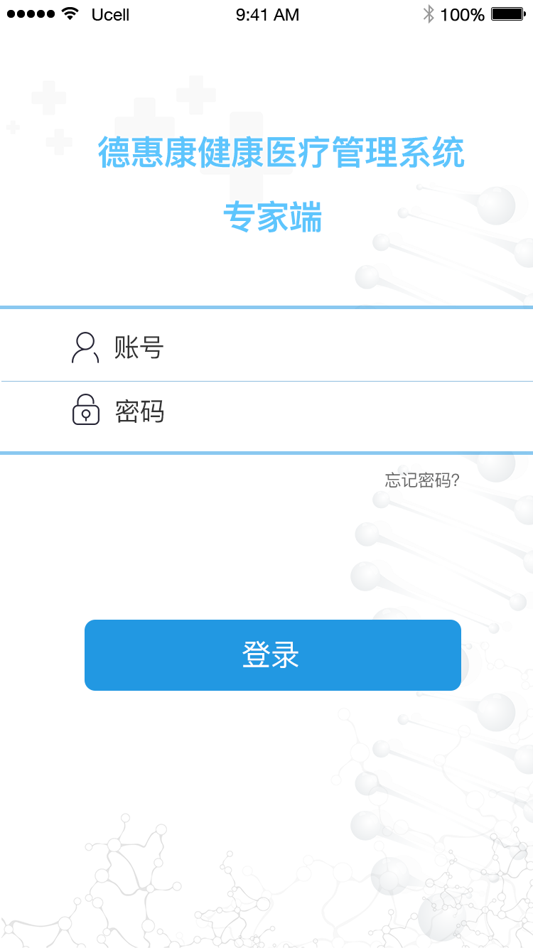 德惠康专家端