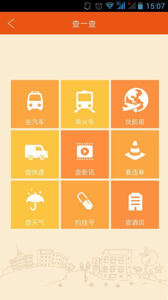 悦嘉家 2.3.5 安卓版