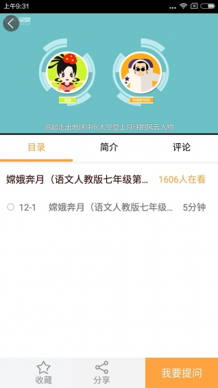 倍速课堂app