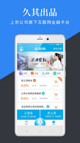 久金所 1.3.4 安卓版