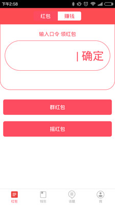 摇红包app