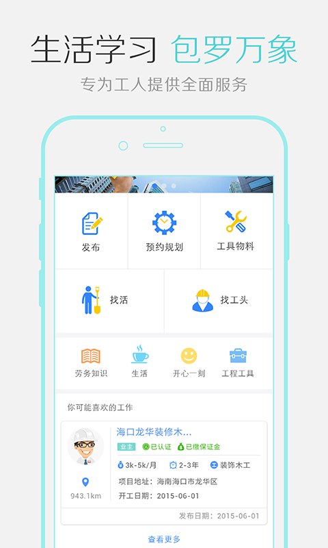 找工联盟