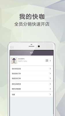 快咖微销