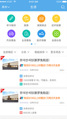 昌吉惠生活 2.0.0 安卓版