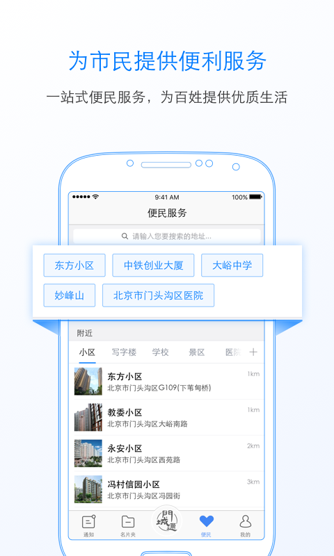 门城通 3.2.5 安卓版
