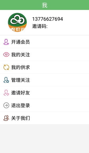 农价云 2.3.0 安卓版