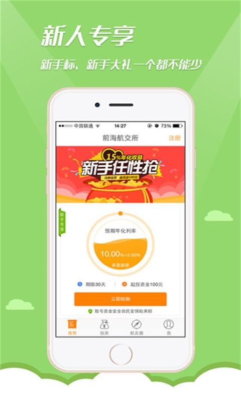 前海航交所