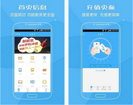 深圳公交卡充值 1.4.1.8 安卓版