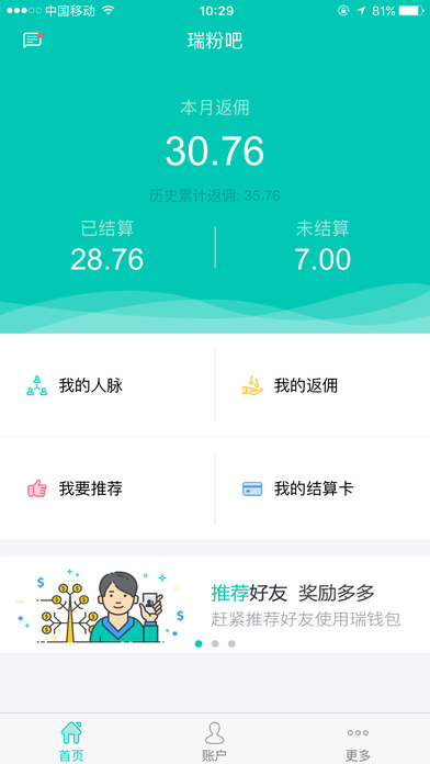 瑞粉吧app 3.7.0 安卓版