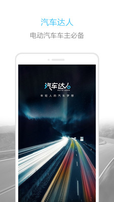 汽车达人