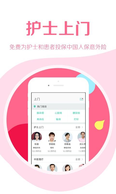 挂号网app