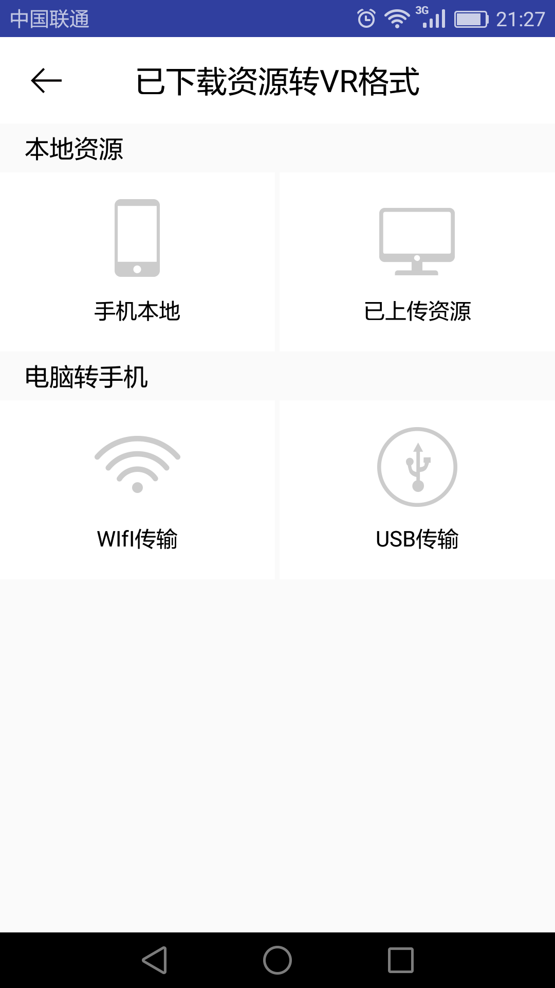 VR工具箱 1.0.3 安卓版