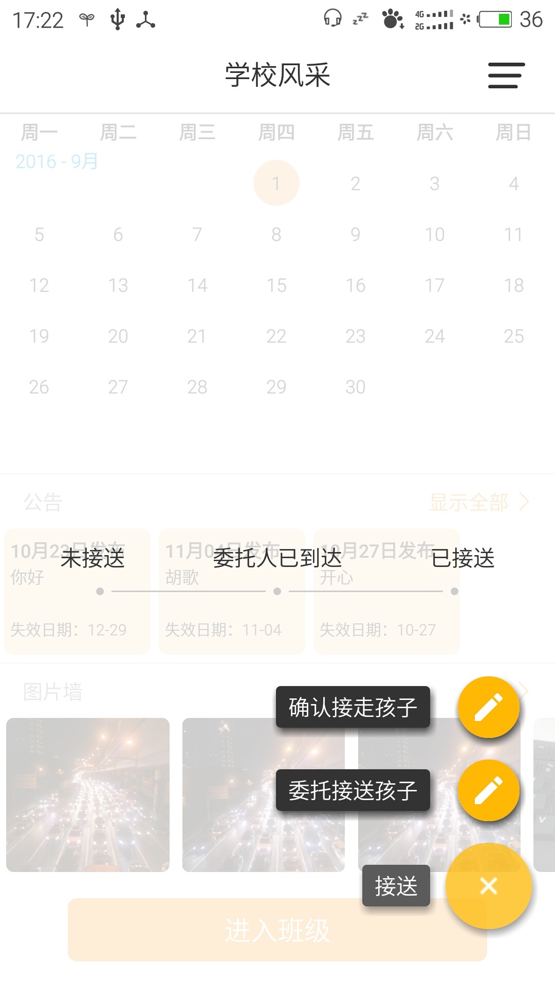 掌上园子 2.0.0 安卓版