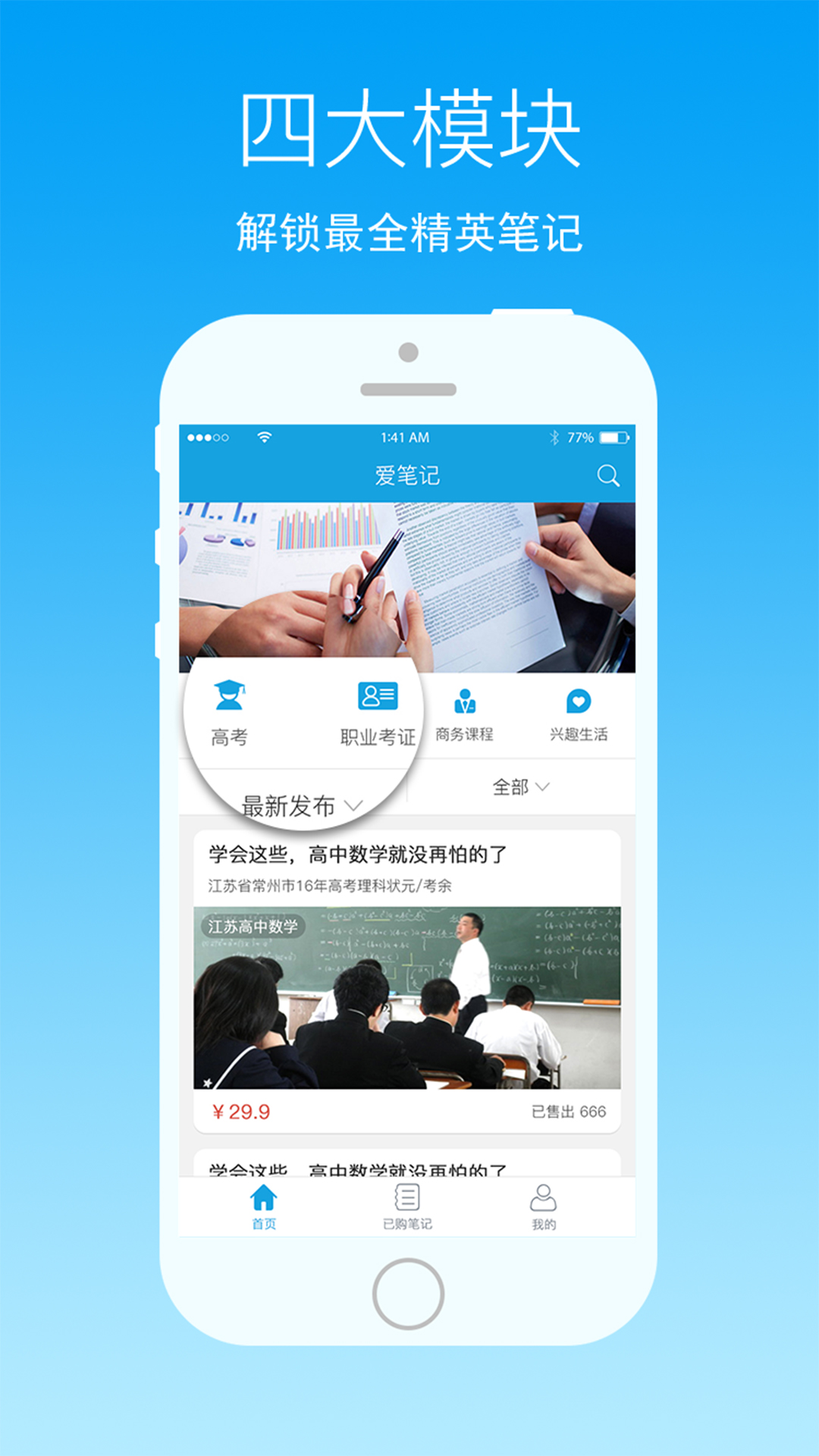 学迹 1.0.0 安卓版