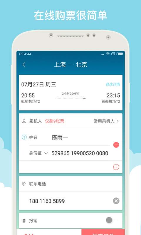 就旅行APP