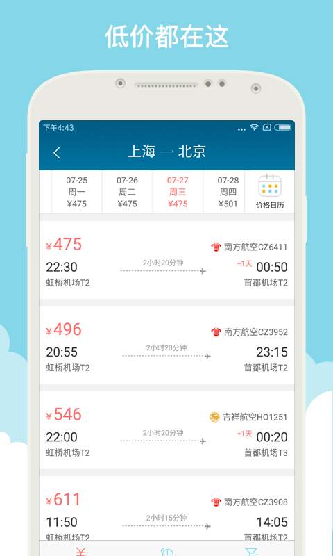 就旅行APP