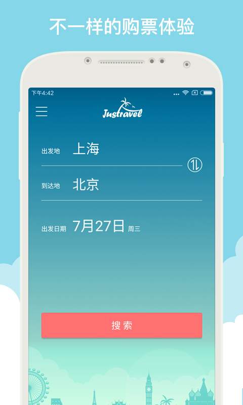 就旅行APP